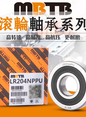 MBTB外圈加厚型轴承 LR200 LR201 LR202 LR203 LR204NPPU