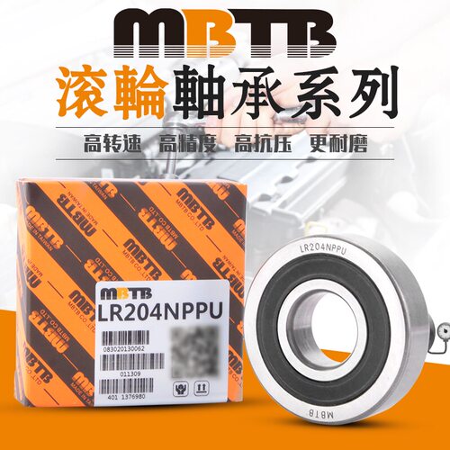 美蓓特MBTB 外圈加厚型轴承 LR205 LR206 LR207 LR208 LR209 NPPU