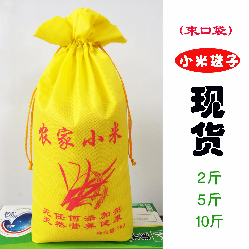 抽绳小米袋子现货农家小米包装袋图片