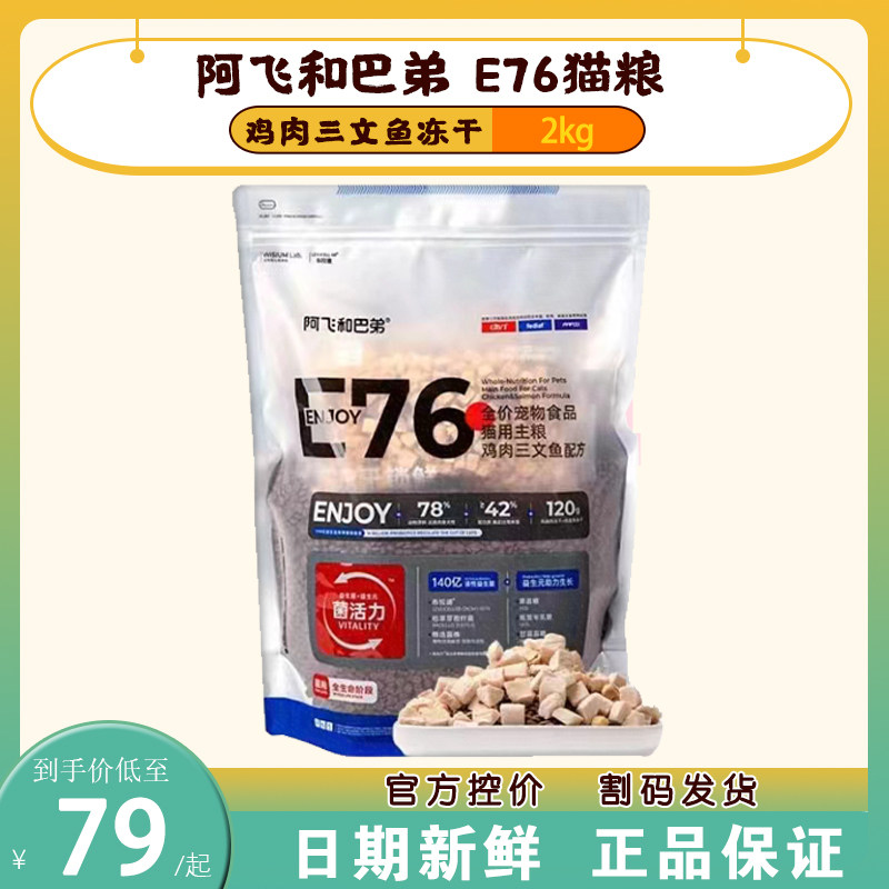 阿飞和巴弟e76全价猫粮图片