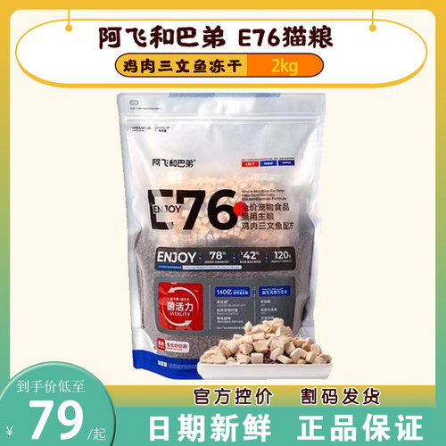 阿飞和巴弟e76全价猫粮