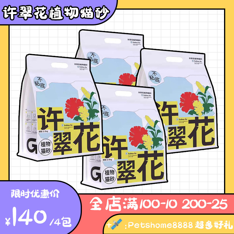 高爷家许翠花猫砂原味植物猫砂强力结团不粘底除臭低粉尘混合猫砂属于什么档次？
