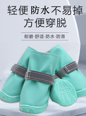 宠物雨鞋狗狗鞋子反光