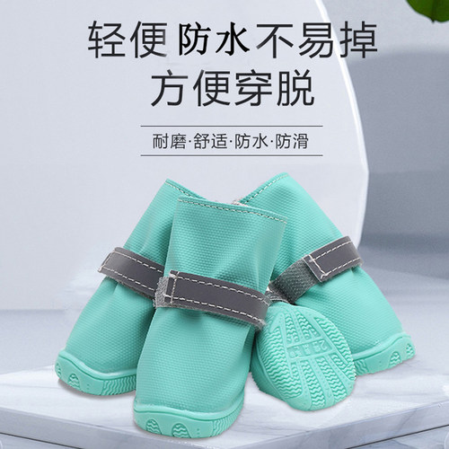 宠物雨鞋狗狗鞋子反光