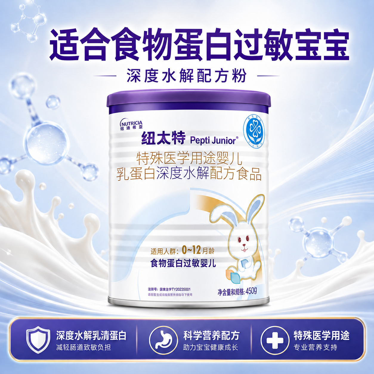 纽太特深度水解奶粉0-12蛋白过敏