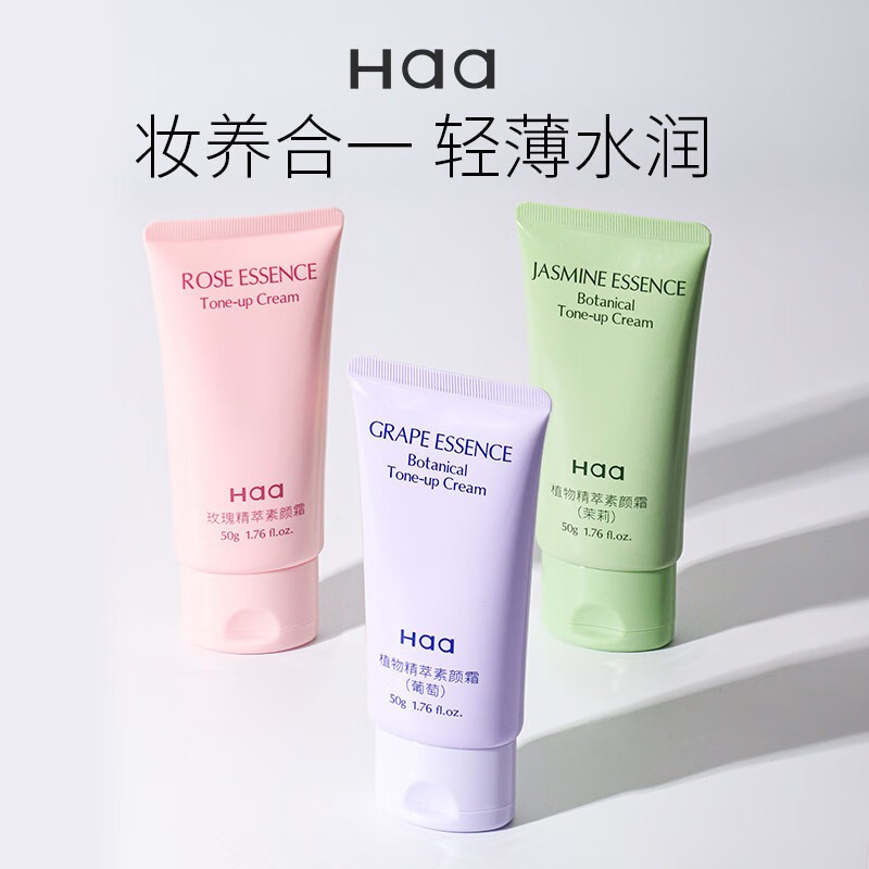 HAA玫瑰素颜霜面霜学生