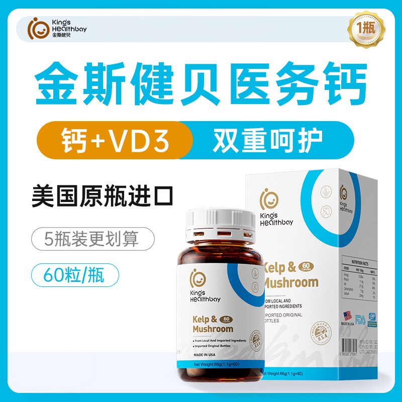 金斯健贝昆布蘑菇复合凝胶糖果液体钙D3孩子补儿童宝宝钙美国进口
