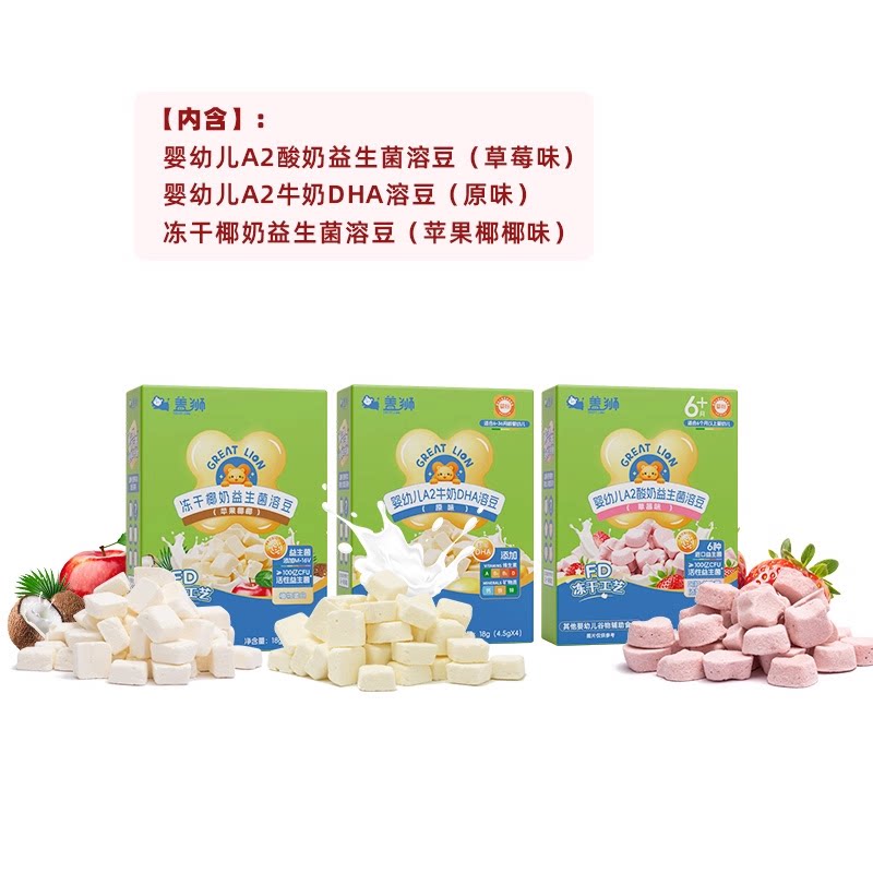 盖狮水果酸奶溶豆一岁/6个月以上无额外添加小零食大礼包新春小吃