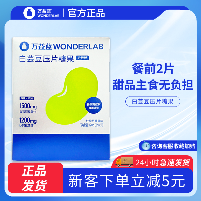 万益蓝WonderLab白芸豆阻断小蓝袋柠檬百香果味膳食纤维2g*60粒 保健食品/膳食营养补充食品 其他膳食营养补充剂 原图主图