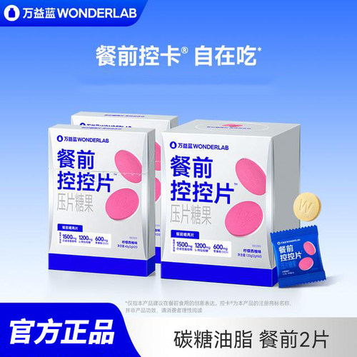 万益蓝白芸豆片餐前控卡控控片