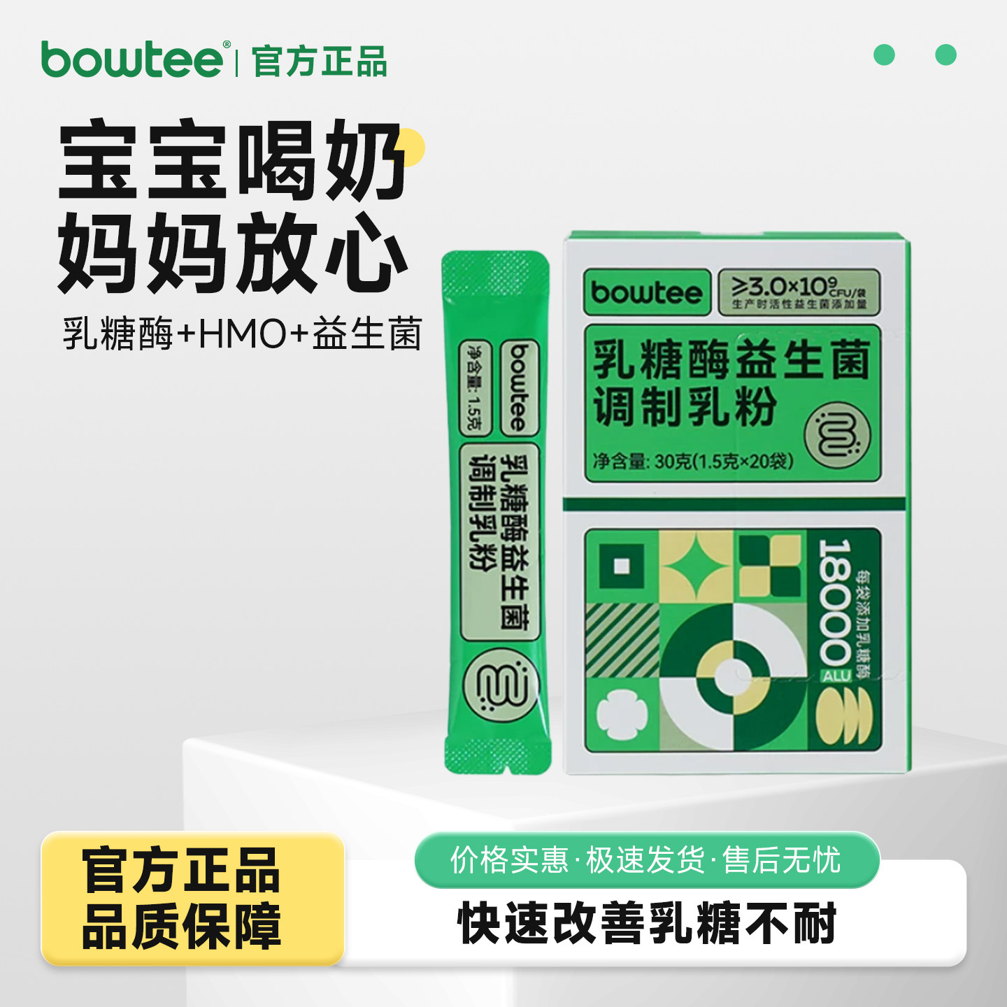 宝体安酸性乳糖酶益生菌调制乳粉30g