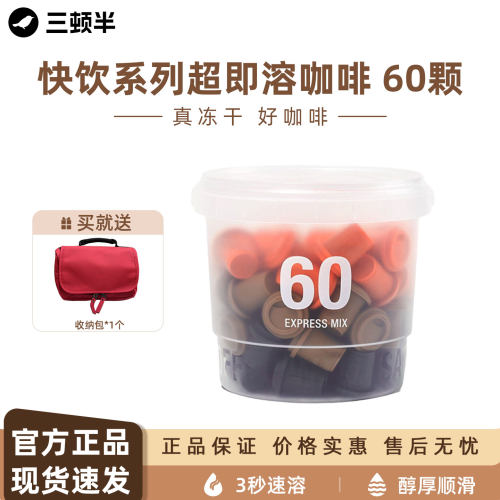 三顿半快饮拿铁黑咖啡囤货装