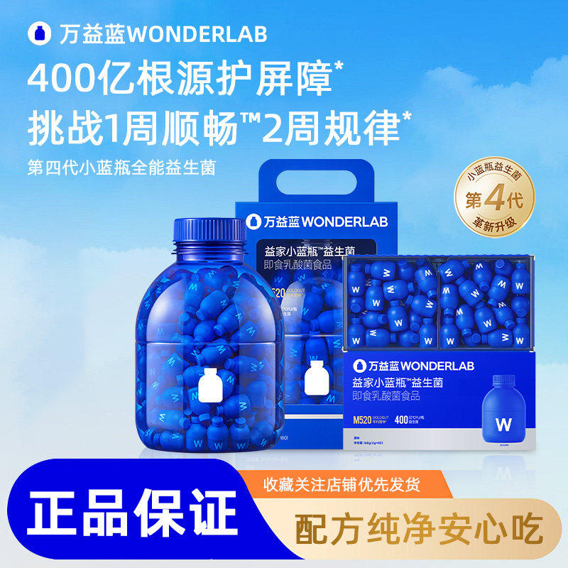 万益蓝WonderLab小蓝瓶益生菌成人大人肠胃益生元粉盒装新年送礼,保健食品/膳食营养补充食品,益生菌,淘宝优惠券,粉丝福利购,淘宝优惠卷