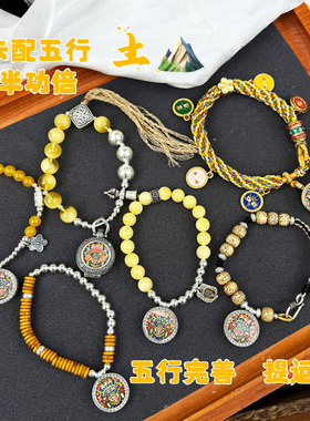 五行补缺土喜土唐卡旺财运手链