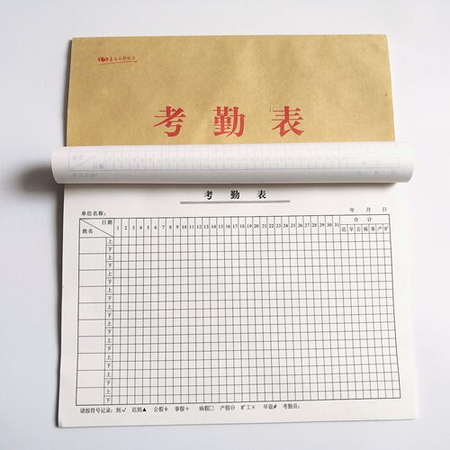 16k考勤表考勤本记工记录本
