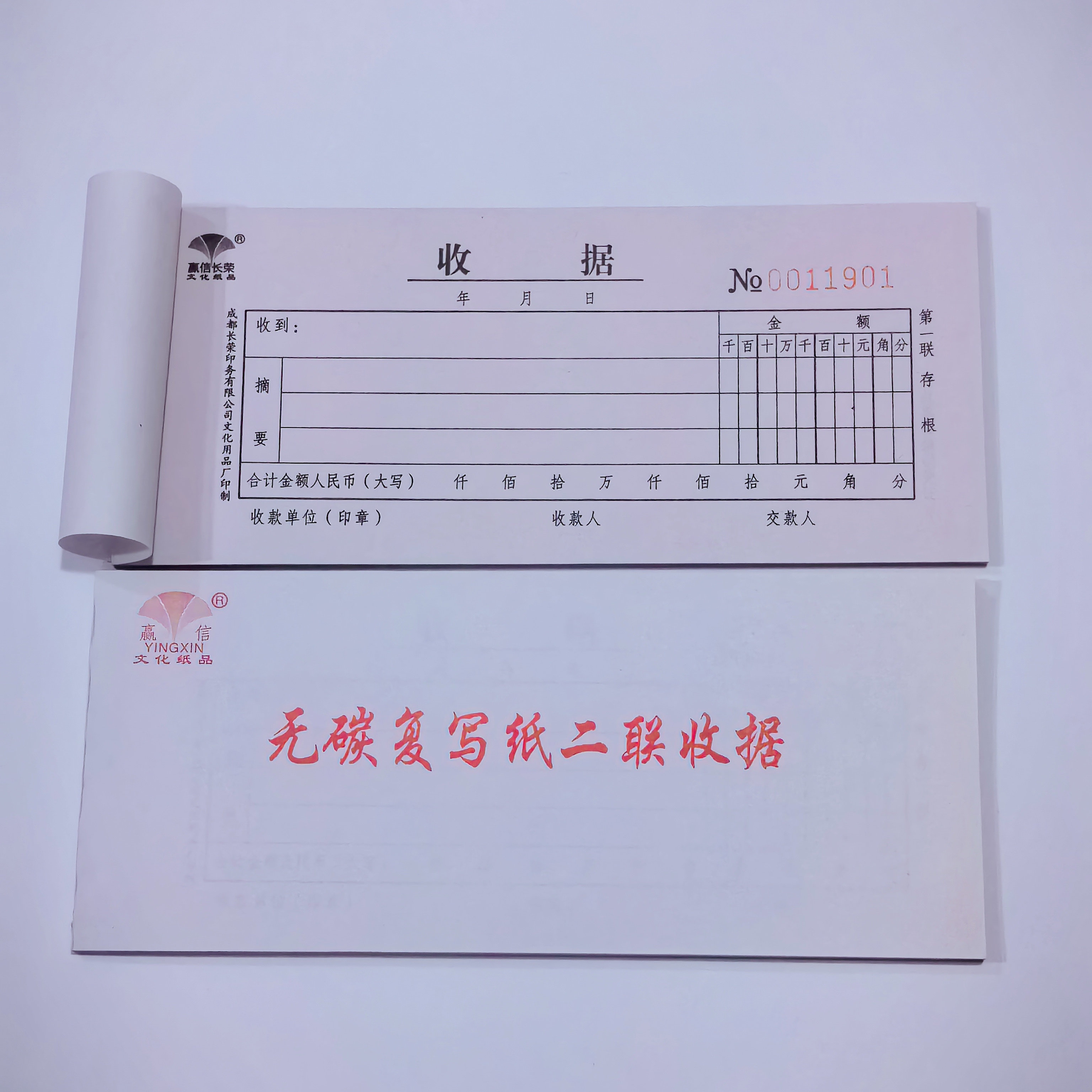 赢信 60k千万位版无碳自带复写纸二联三联单栏收据收款单单据10本