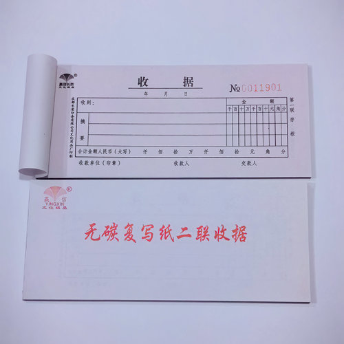 赢信 60k千万位版无碳自带复写纸二联三联单栏收据收款单单据10本