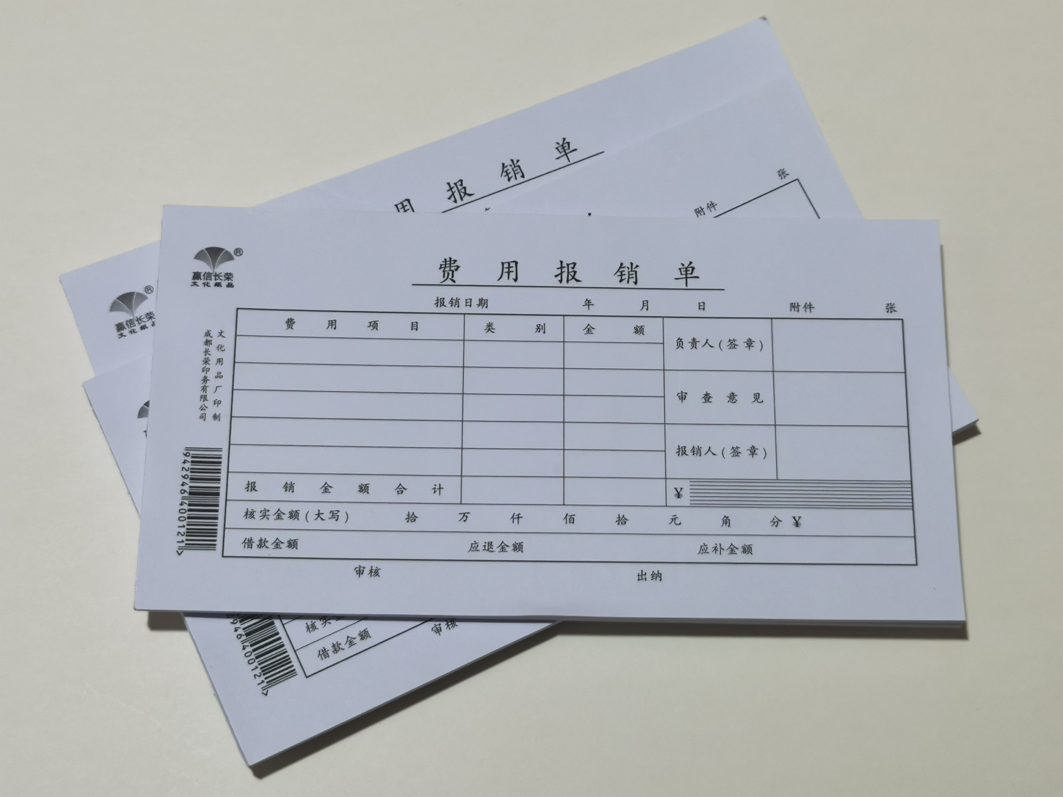 包邮10本赢信费用报销单 单据 凭证 财会用品 会计办公用品 48K
