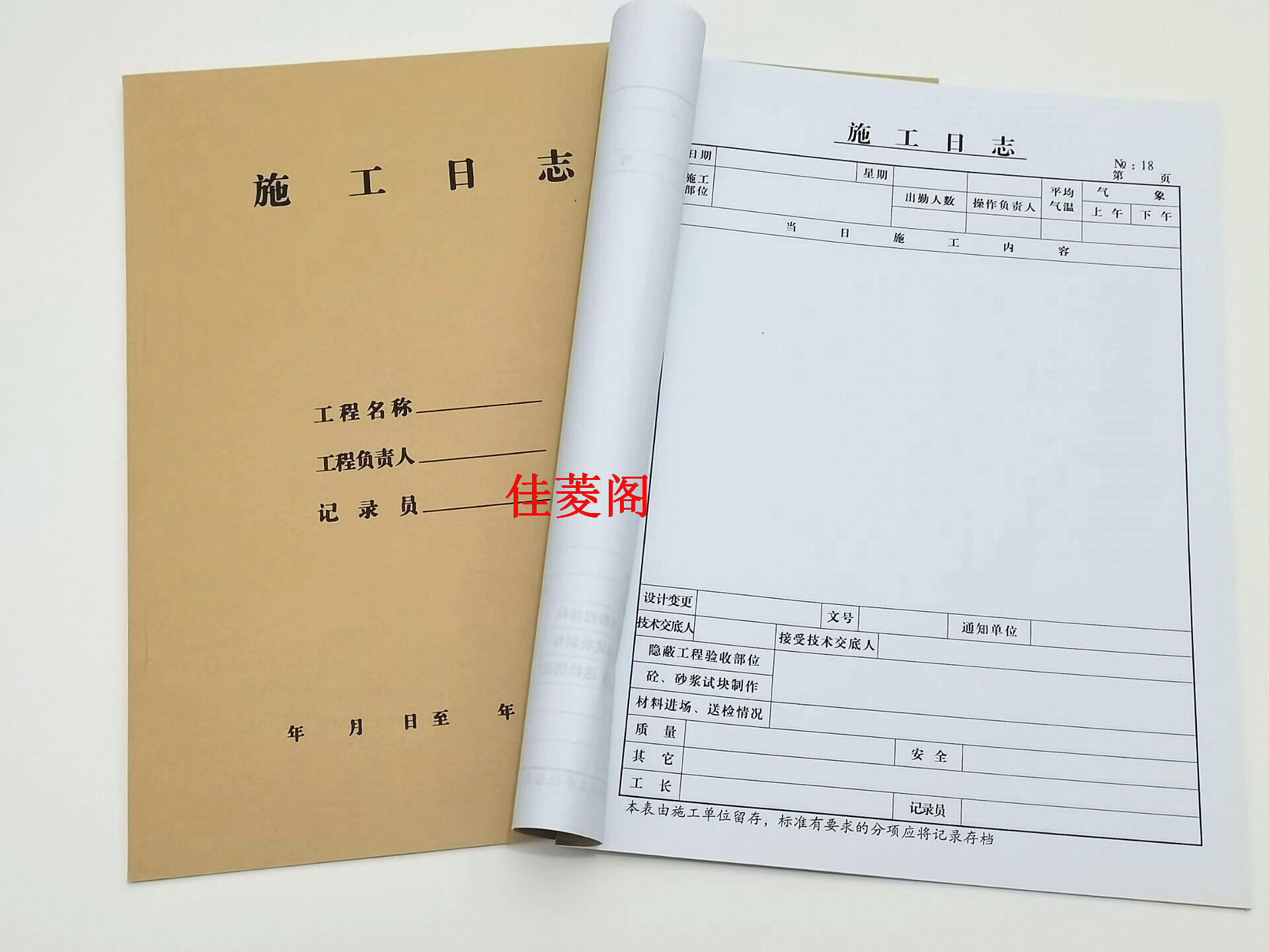 施工日志记录建筑监理日志记录本通用16K装修工程施工安全日志