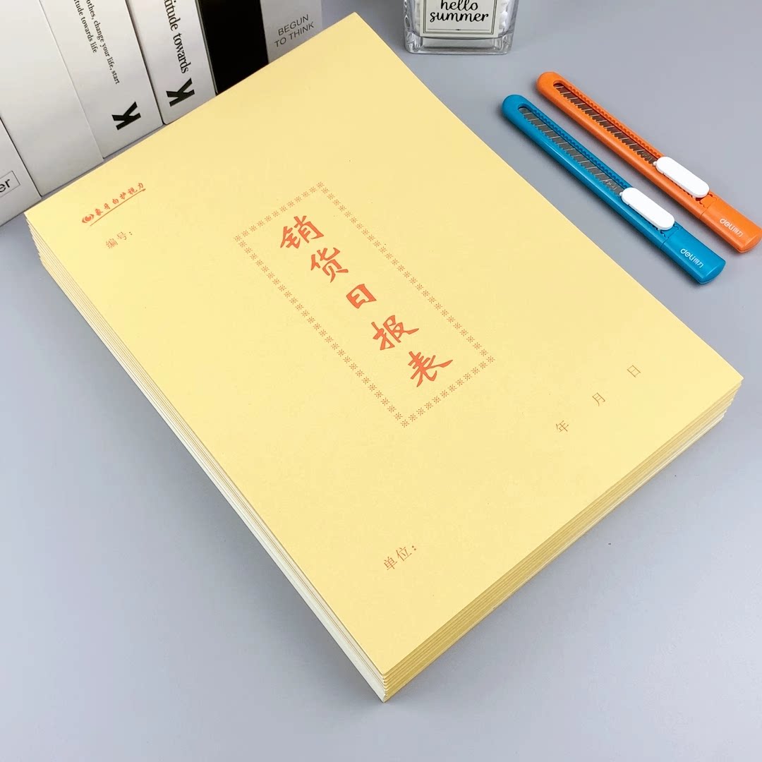 包邮16开销货清单明细日报表
