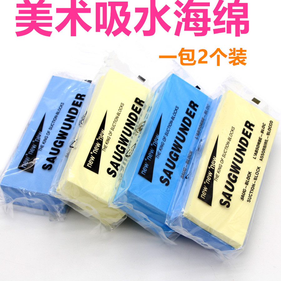 绘画用吸水 棉魔力棉 擦笔海绵 水粉水彩画专用 吸力强美术用品