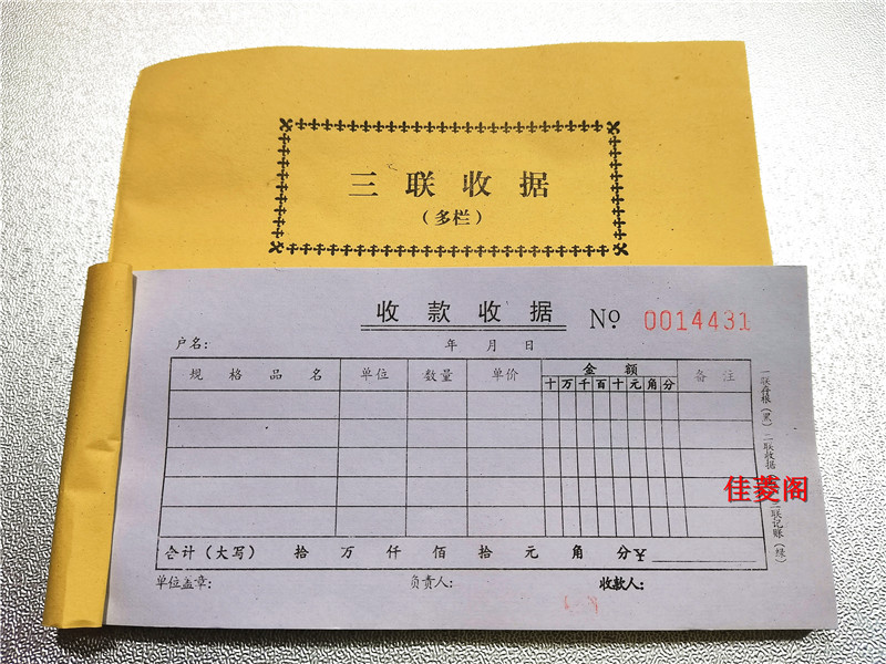 包邮50本 60K收款收据不带复写 60开牛面纸封面 三联多栏二联单栏