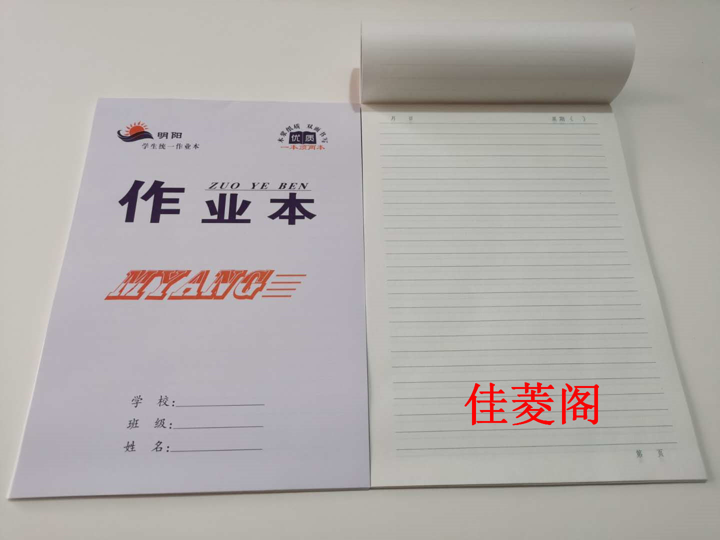 中小学生双面竖翻拼音作业本