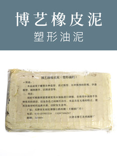 博艺橡皮泥灰泥学生雕塑油泥泥巴黄油泥软泥陶泥练习学习手办模型
