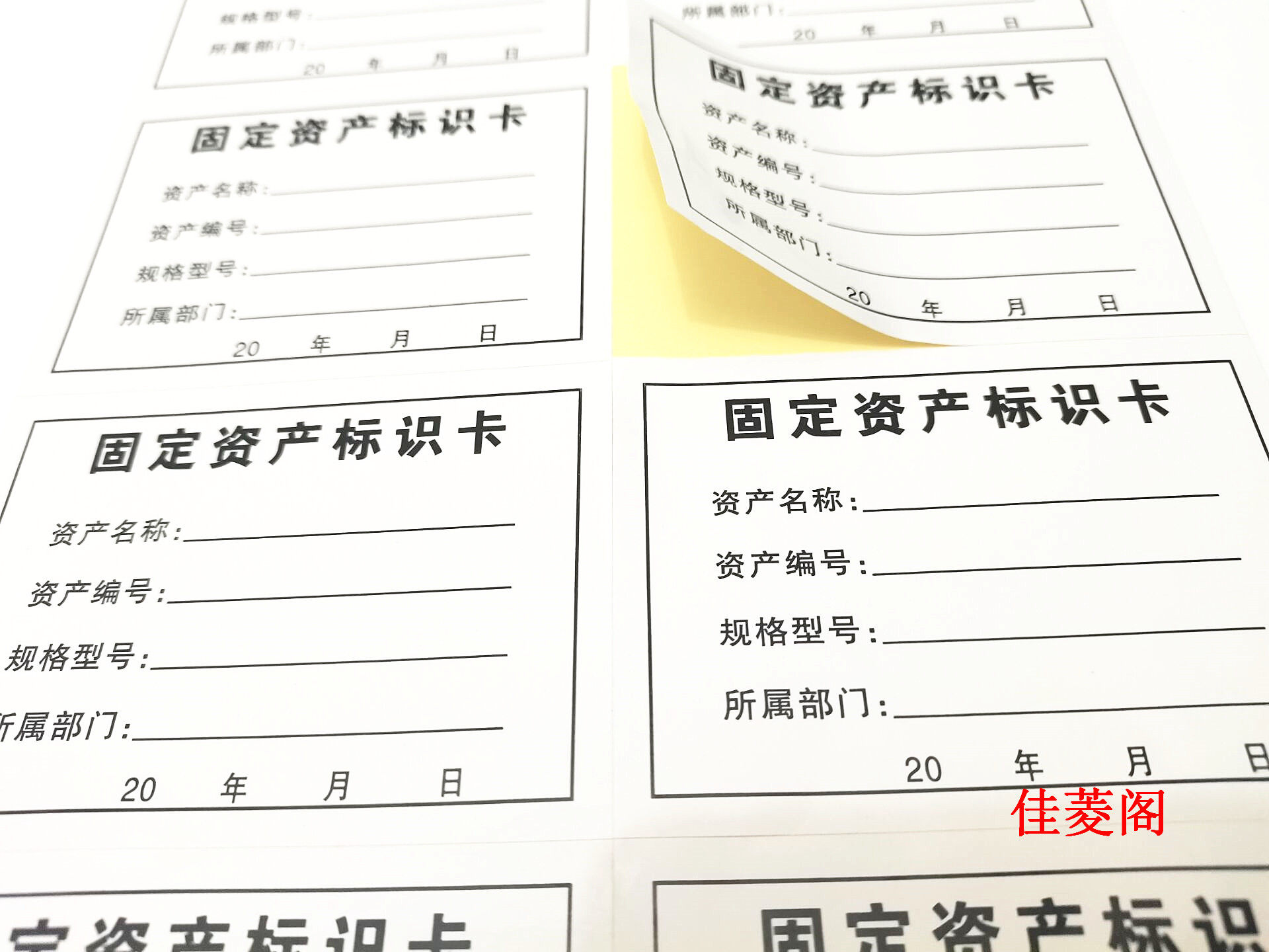 固定资产标签贴防水不干胶资产卡片登记标识卡手写卡片标签贴纸