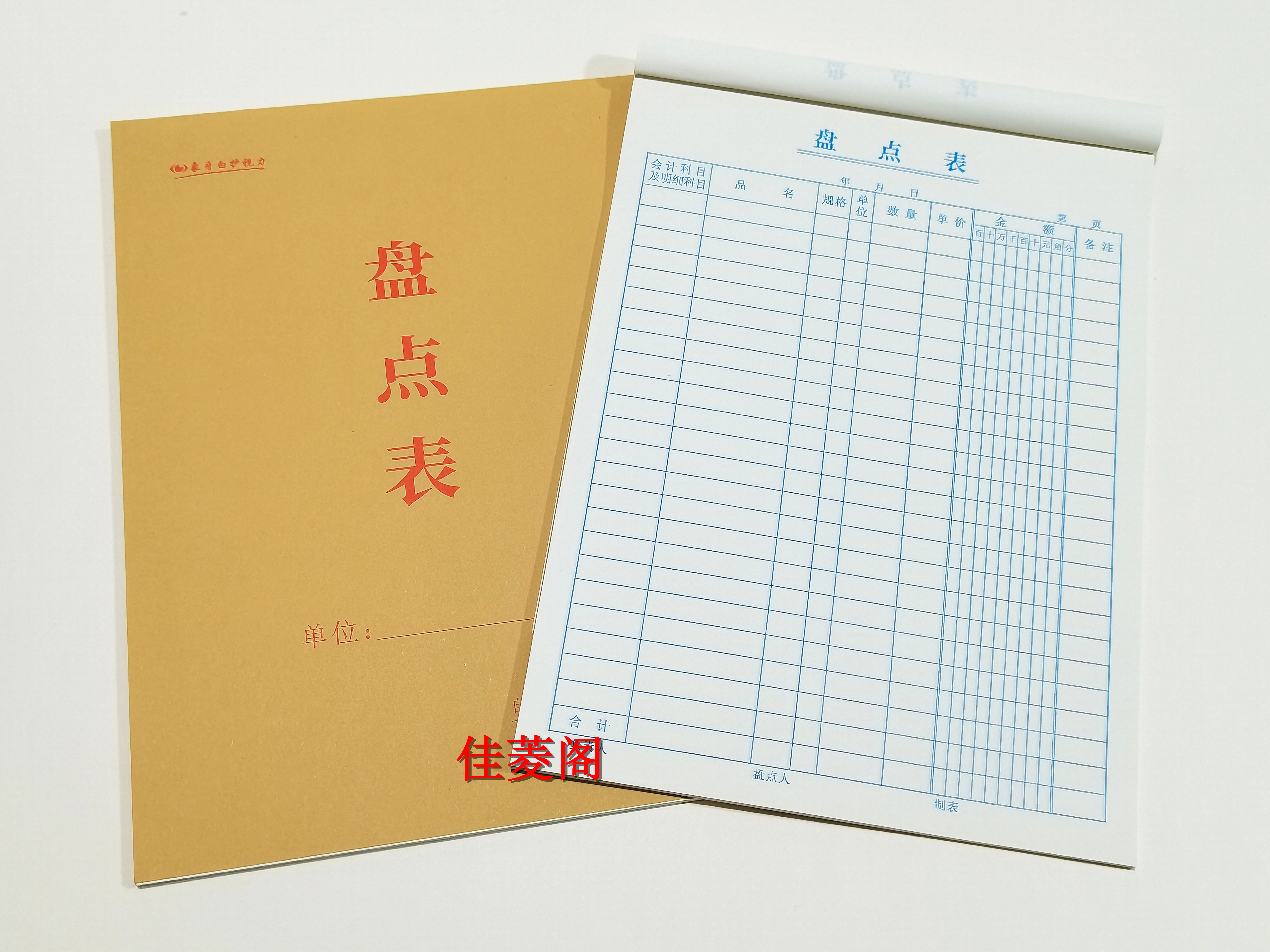 盘点表明细库存盘存商品明细