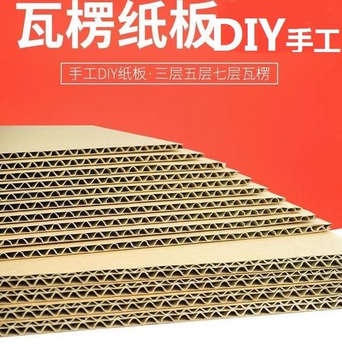 三年级过山车制作材料瓦楞纸板手工diy模型卡纸板硬厚纸板隔板片