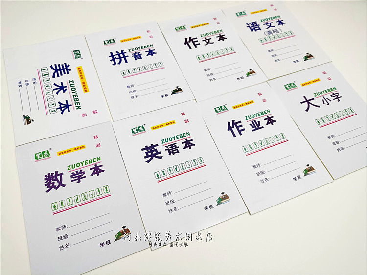 望龙10本32K16K作业本加厚竖翻田字格语文数学拼音英语习字美术本