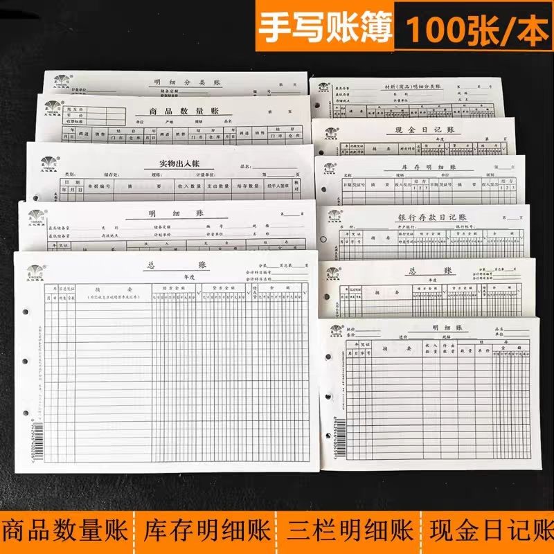 赢信商品数量账本进销存三栏明细记账本现金日记帐簿台账活页帐页