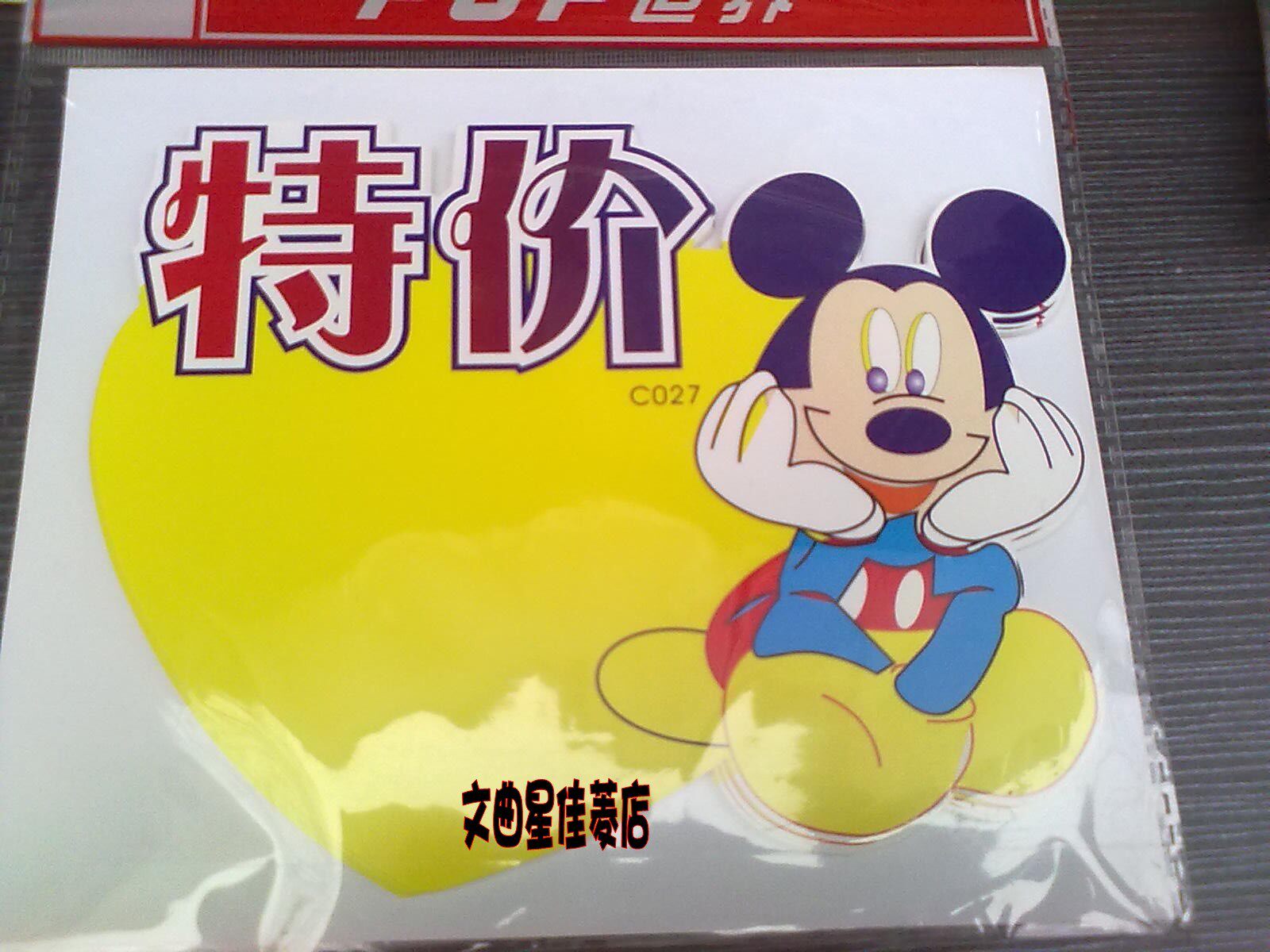 包邮10包100张 POP广告纸/爆炸贴/标价签/超市爆炸签/标价牌/特价