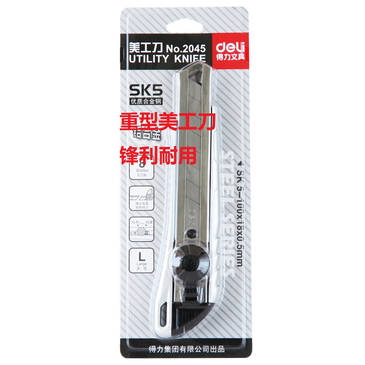 包邮得力美工刀 2045金属 重型美工刀  裁纸刀 铝合金刀壳 割纸刀