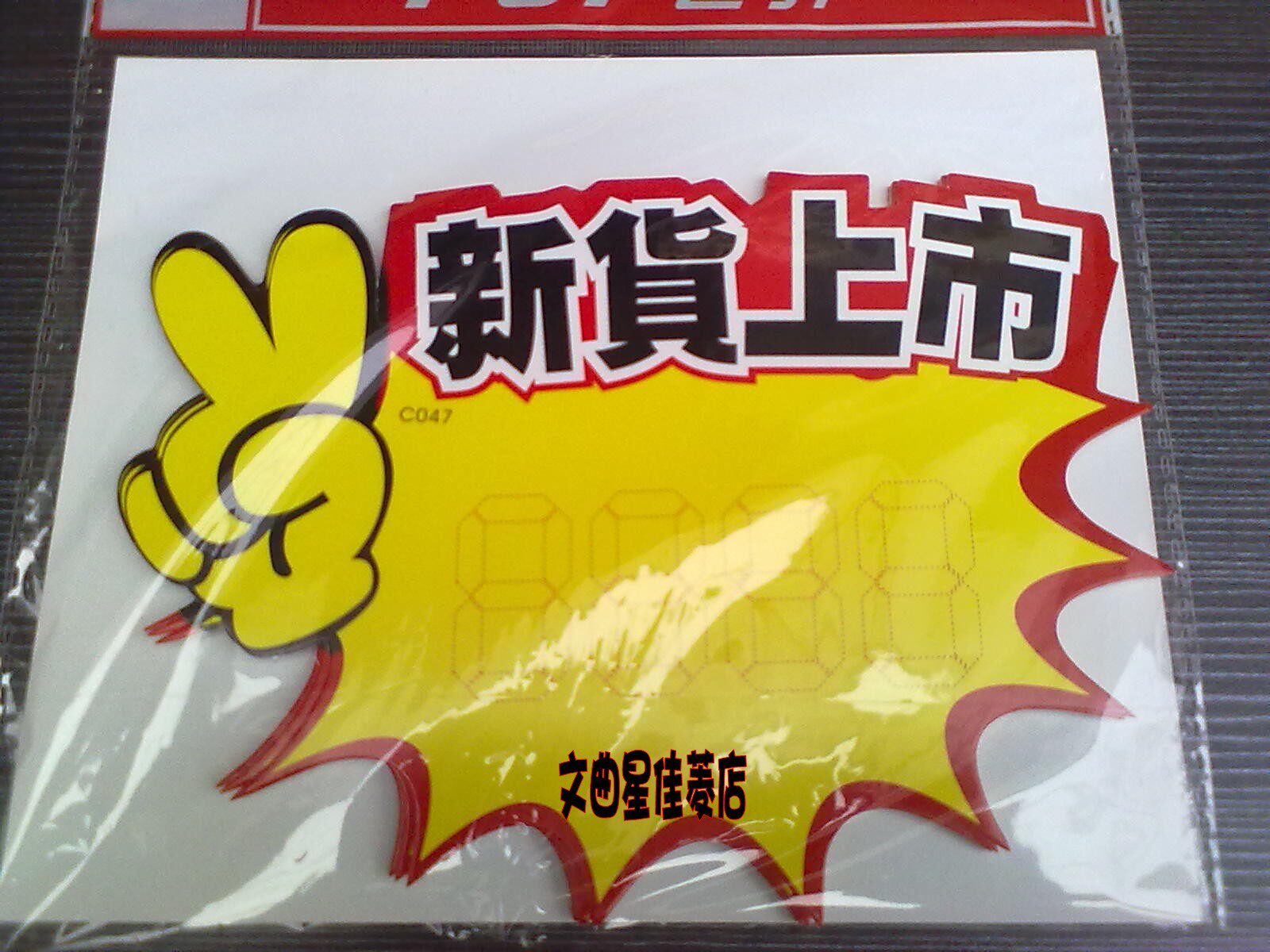POP广告纸/爆炸贴/标价签/超市爆炸签/新货上市 10包100张