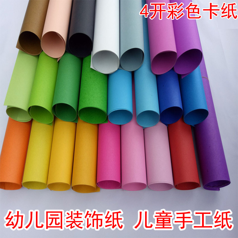 包邮10张2K彩色折纸 200克手工硬卡纸 彩色剪纸 4开大卡纸 厚卡纸