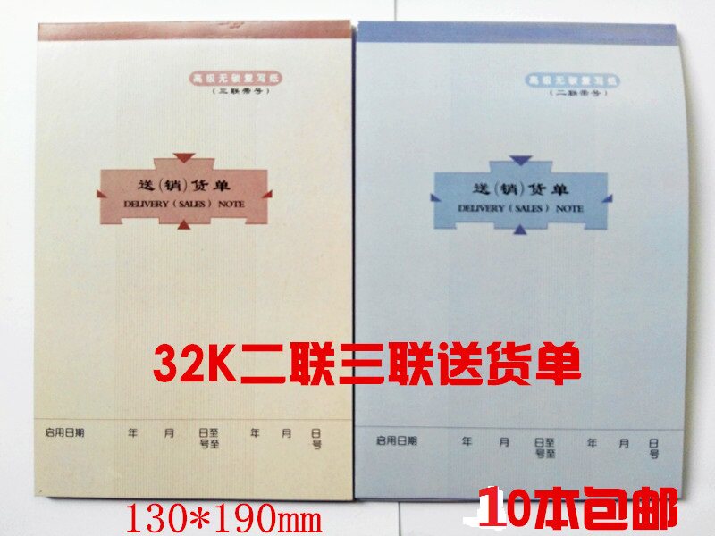 包邮莱特单据凭证32k竖式销货单