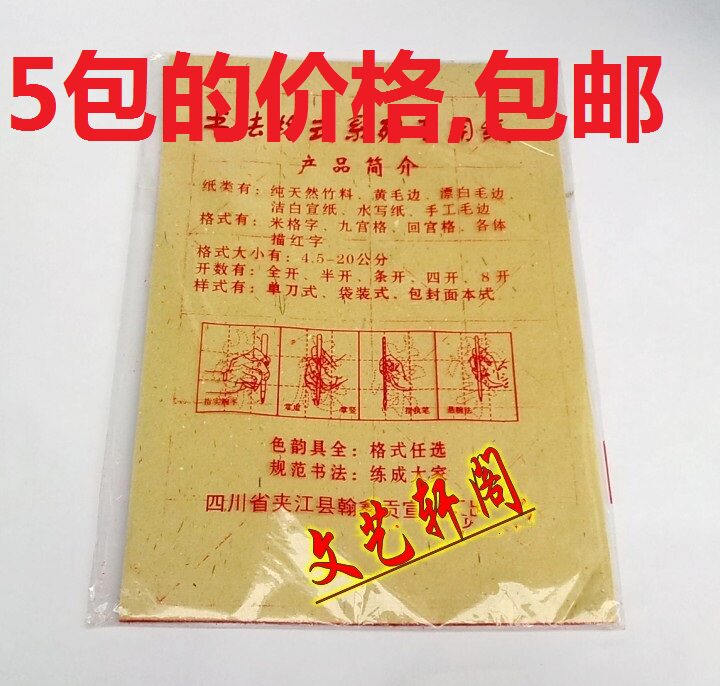 5包包邮 黄色8K毛边纸有格/6格 米字格/毛笔书法专用练习纸宣纸