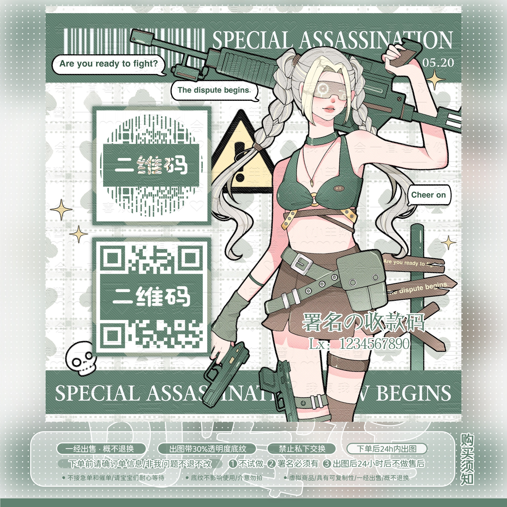 【可爱记】和平扛枪小姐姐二维码美化好友码收款码赞赏码设计196