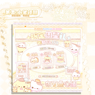 【可爱记】布丁点心铺周星礼物单俱乐部礼物图俱乐部周星活动374