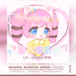 【可爱记】可爱小女孩群头像俱乐部头像文字全部可改1148