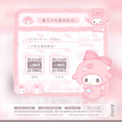 【可爱记】三丽鸥羊羊二维码美化好友码收款码赞赏码美化设计1219