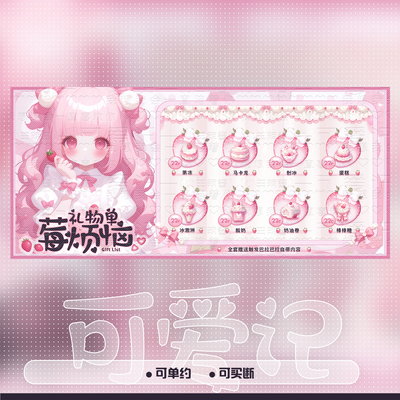 【可爱记】草莓女孩周星礼物单俱乐部礼物图美化设计粉色蕾丝-018