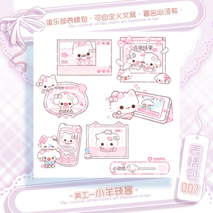 【可爱记】恋爱游戏俱乐部表情包个人署名表情包007