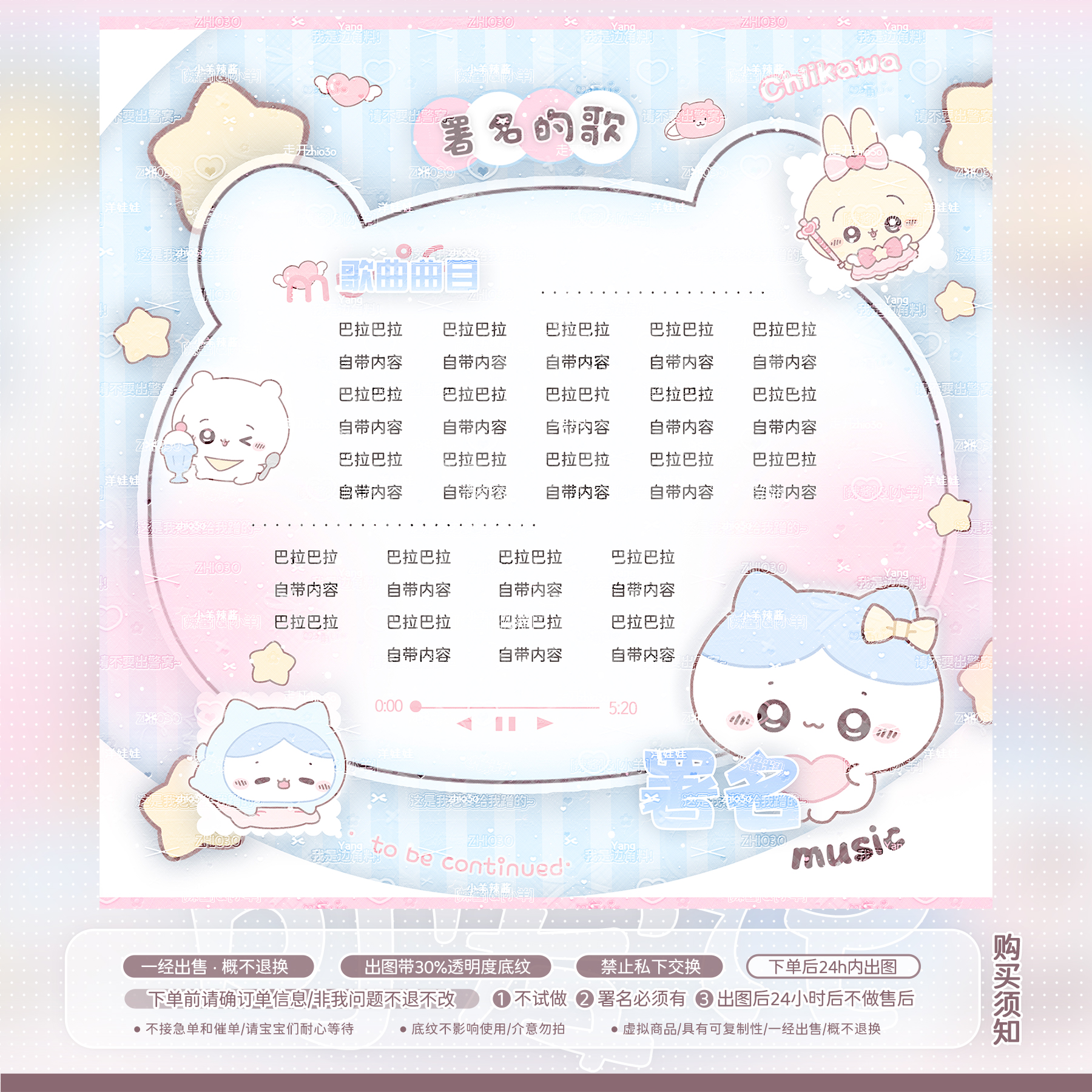【可爱记】小八比心抖音歌单制作设计背景图直播歌单海报635