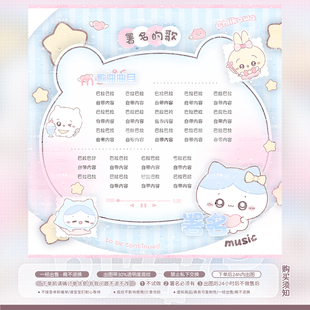 【可爱记】小八比心抖音歌单制作设计背景图直播歌单海报635