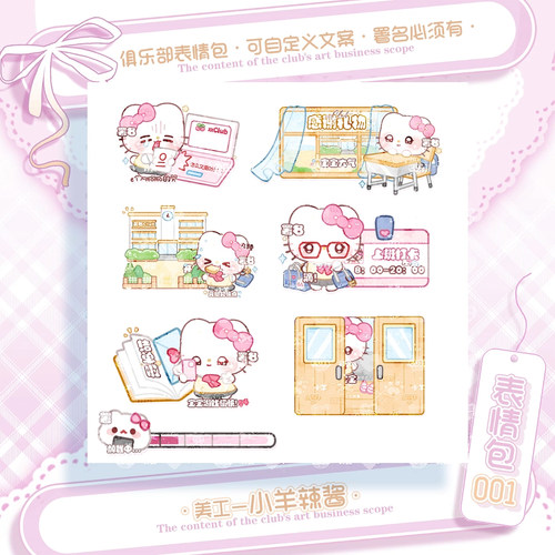【可爱记】kitty女高日常俱乐部表情包个人署名表情包001