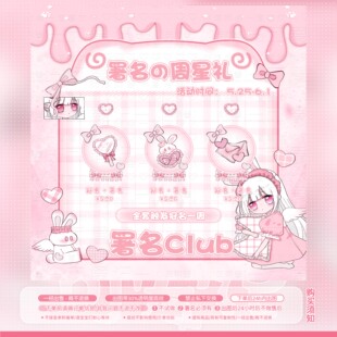 【可爱记】会飞的兔子俱乐部周星礼物图美化设计181