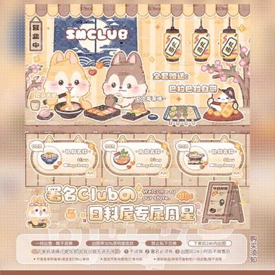 【可爱记】齐齐弟弟日料店周星礼物单俱乐部礼物图271